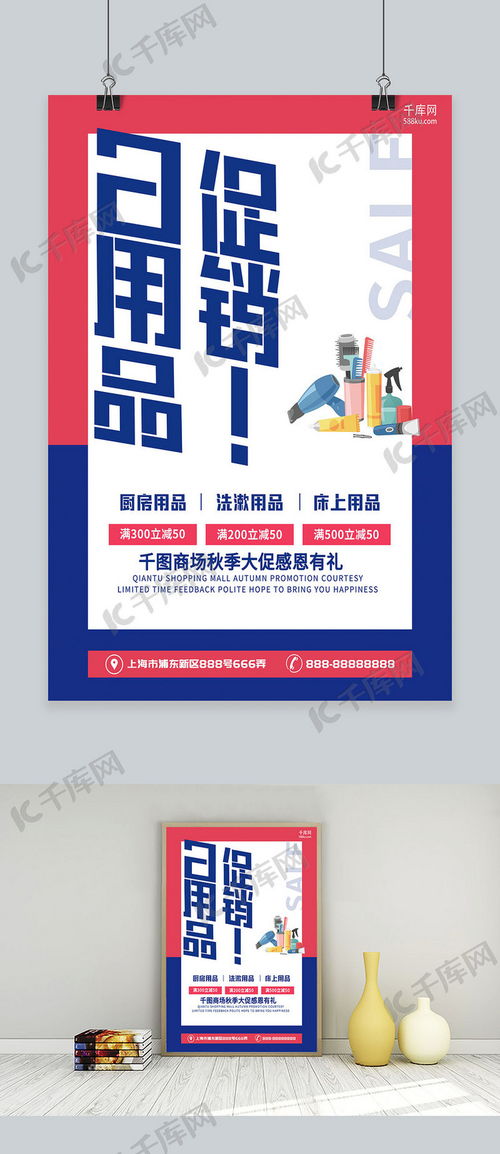 创意字体简约日用品促销海报模板，尽在千库网